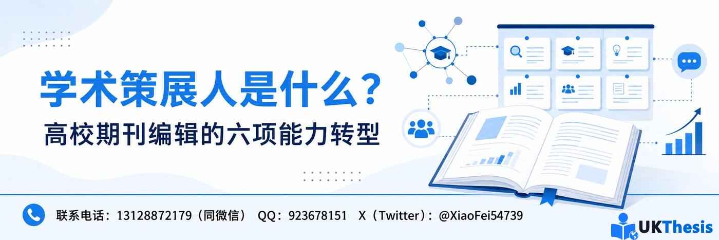 学术策展人与高校学术期刊编辑六项转型能力 学术策展人与高校学术期刊编辑六项转型能力