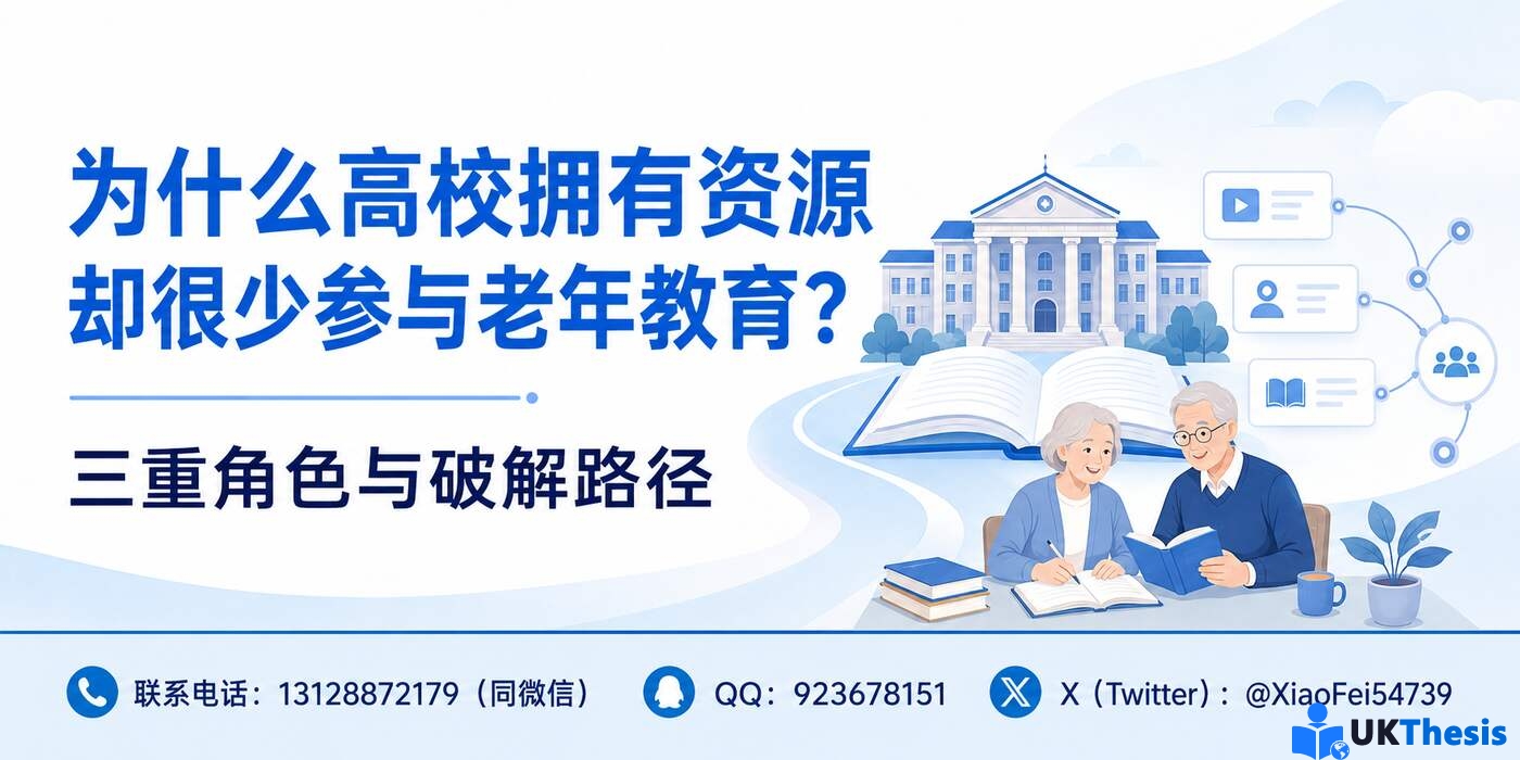普通高校参与老年教育的三重角色与破解路径 普通高校参与老年教育的三重角色与破解路径