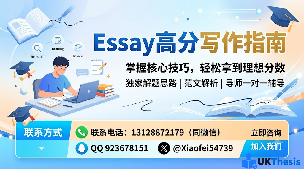 Essay高分写作指南及留学生论文辅导联系方式 Essay高分写作指南及留学生论文辅导联系方式
