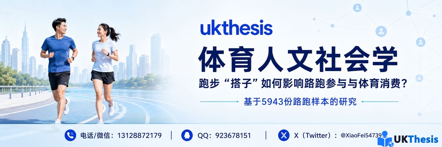 社会学硕士论文代写 社会学硕士论文代写