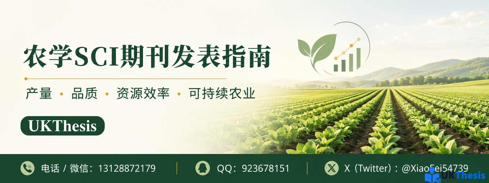 农学SCI期刊发表指南与可持续作物生产研究辅导 农学SCI期刊发表指南与可持续作物生产研究辅导