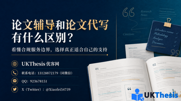 论文辅导和论文代写的区别及合规服务边界 论文辅导和论文代写的区别及合规服务边界