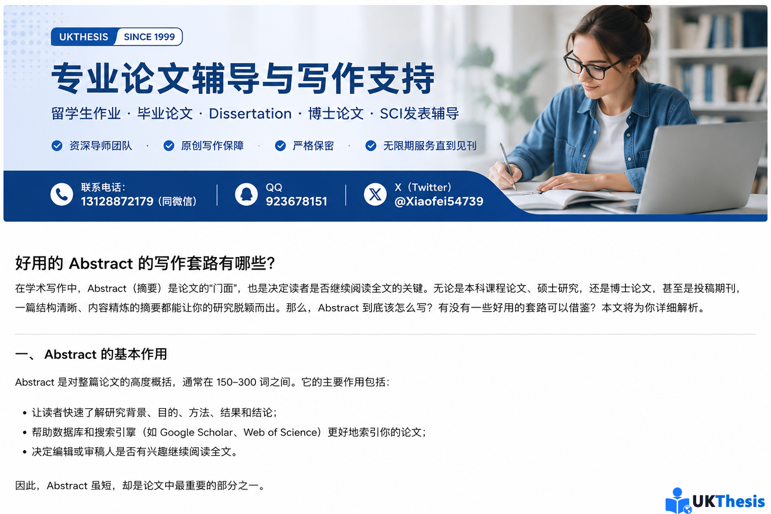 英国留学生论文辅导与Abstract摘要写作指导