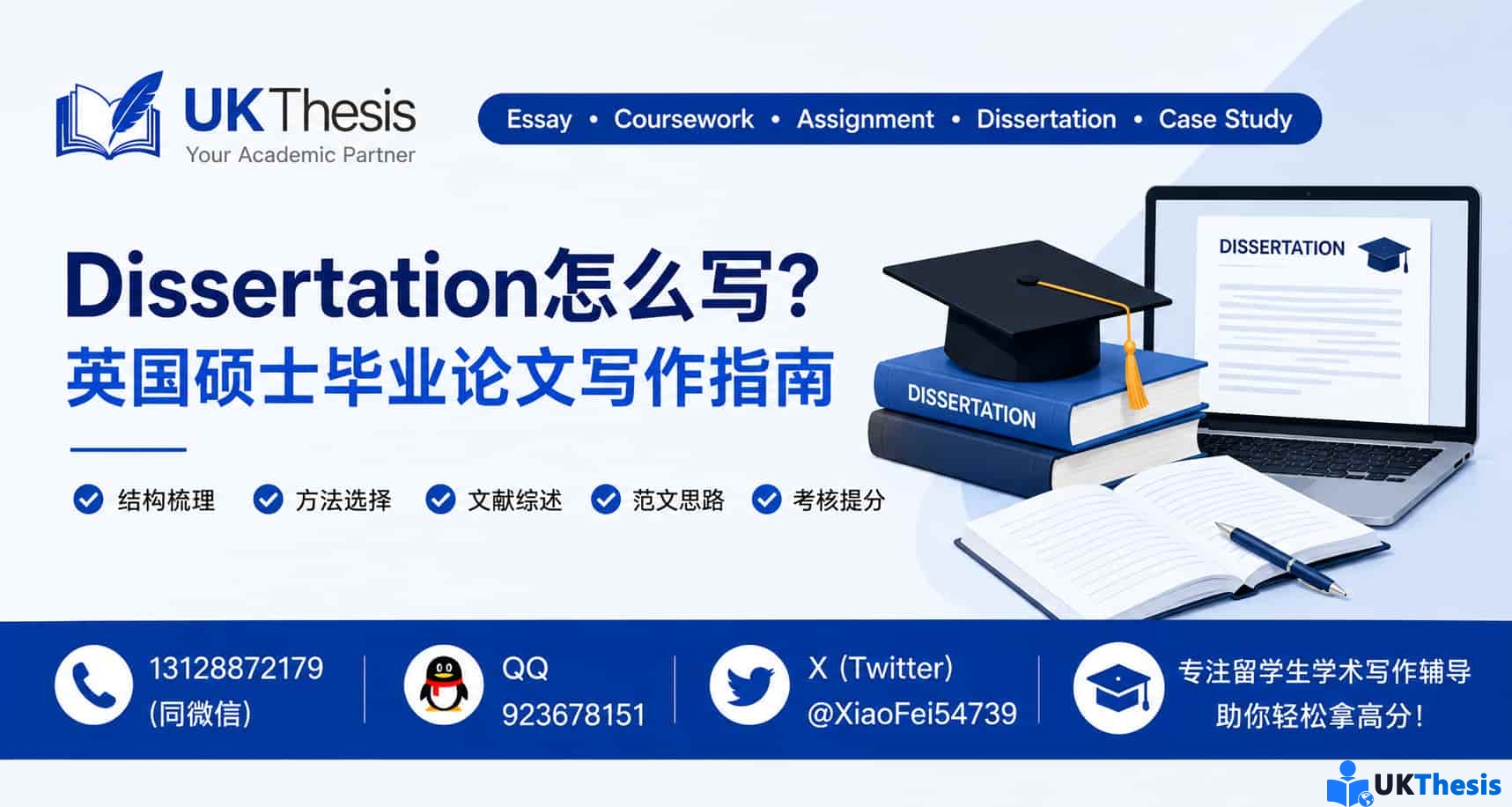 Dissertation怎么写