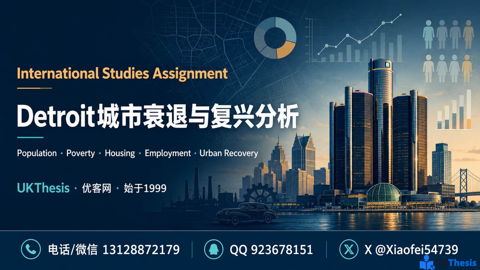 International Studies Assignment写作指南——Detroit城市衰退、人口变化、社会经济分析与城市复兴 International Studies Assignment写作指南——Detroit城市衰退、人口变化、社会经济分析与城市复兴
