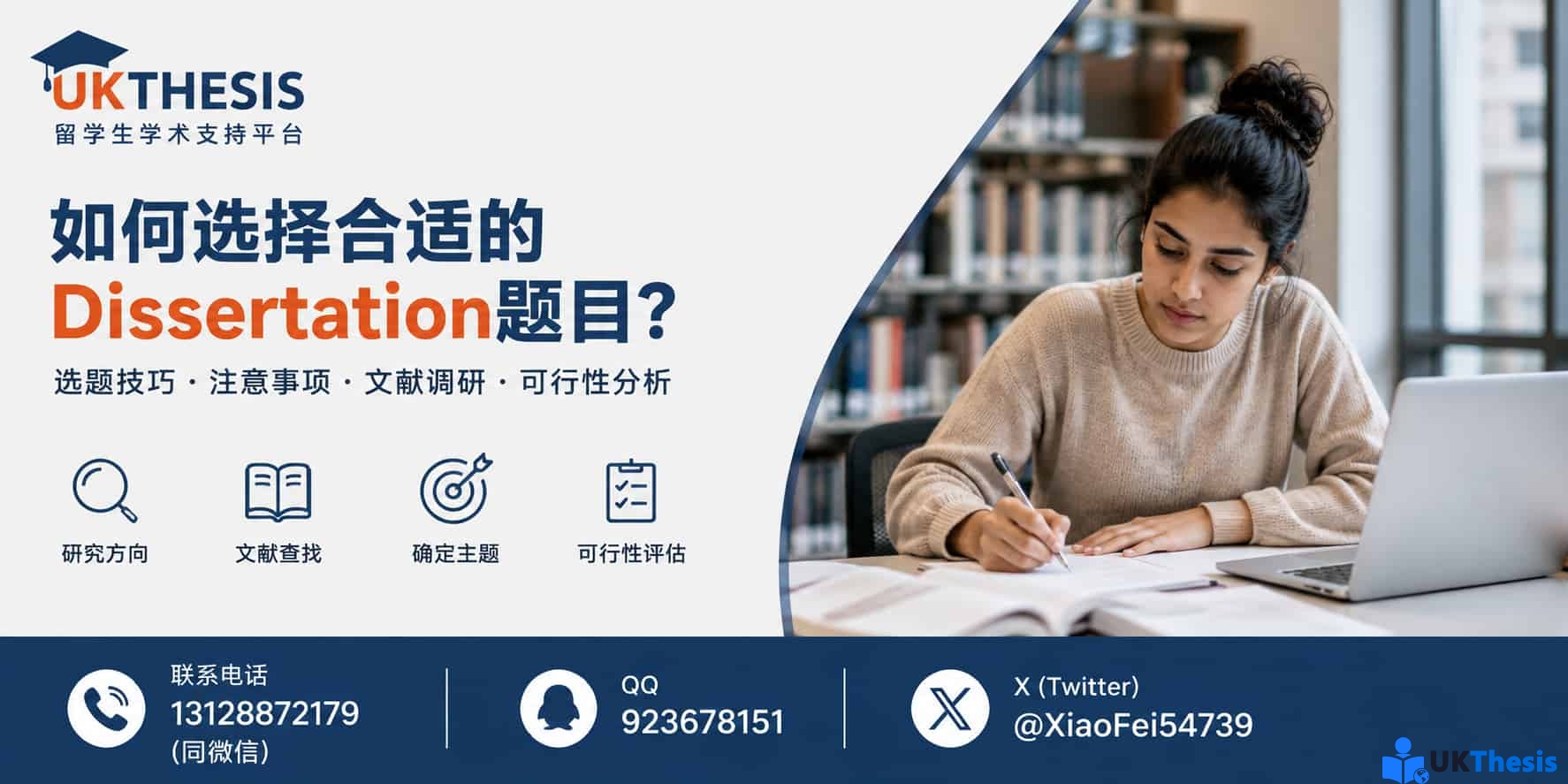 Dissertation选题 Dissertation选题