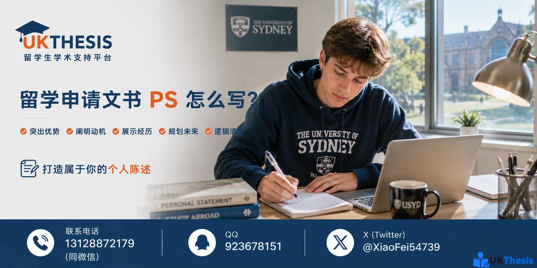 最后再帮我生成这个文章相对应的banner海报,插入联系方式,联系电话:13128872179(同微信) QQ 923678151 X(Twitter)@XiaoFei54739,海报最好横幅banner式样,不要太复杂,最好有真实人类样子 人类的样子 不要重复上一张图片的脸,每次都换一张脸 换一个场景 标题和文案占比小一点。主要场景和人物占比大一点 不同学校 不同人种 每次生成都换一次。 生成文章内容场景 和uktesis设计配色协调,尽量简单点图片大小在50kb内。 不要太大 否则占内存。 最后再帮我生成这个文章相对应的banner海报,插入联系方式,联系电话:13128872179(同微信) QQ 923678151 X(Twitter)@XiaoFei54739,海报最好横幅banner式样,不要太复杂,最好有真实人类样子 人类的样子 不要重复上一张图片的脸,每次都换一张脸 换一个场景 标题和文案占比小一点。主要场景和人物占比大一点 不同学校 不同人种 每次生成都换一次。 生成文章内容场景 和uktesis设计配色协调,尽量简单点图片大小在50kb内。 不要太大 否则占内存。