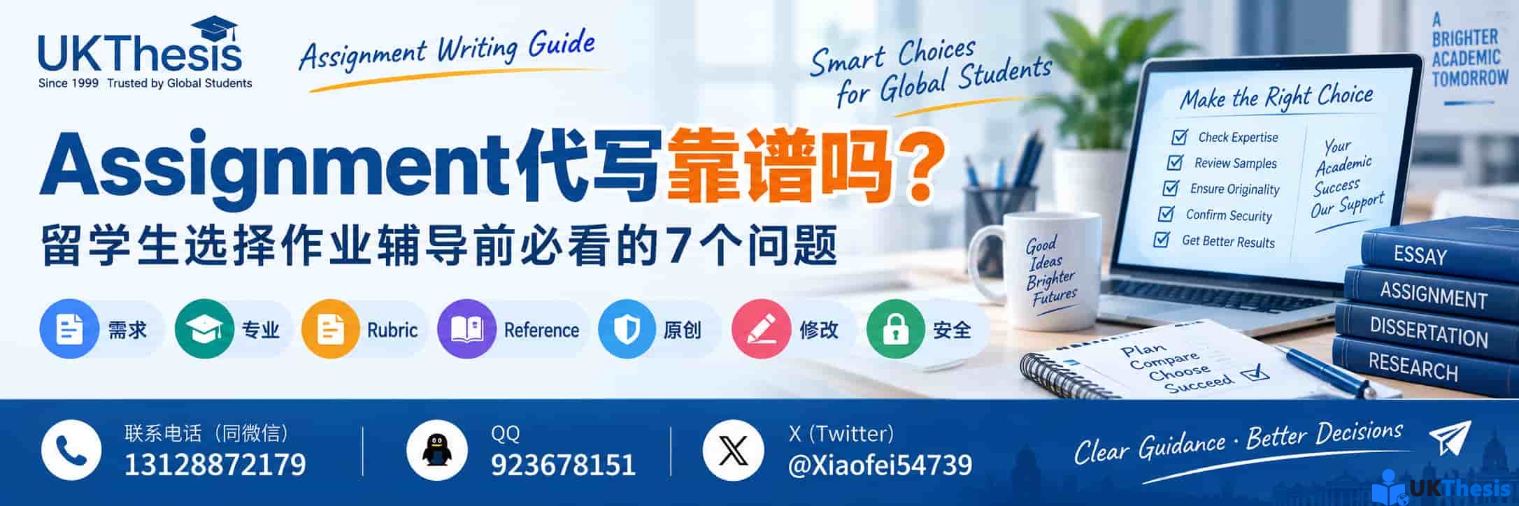 Assignment代写靠谱吗?留学生选择作业辅导前必看的7个问题 Assignment代写靠谱吗?留学生选择作业辅导前必看的7个问题