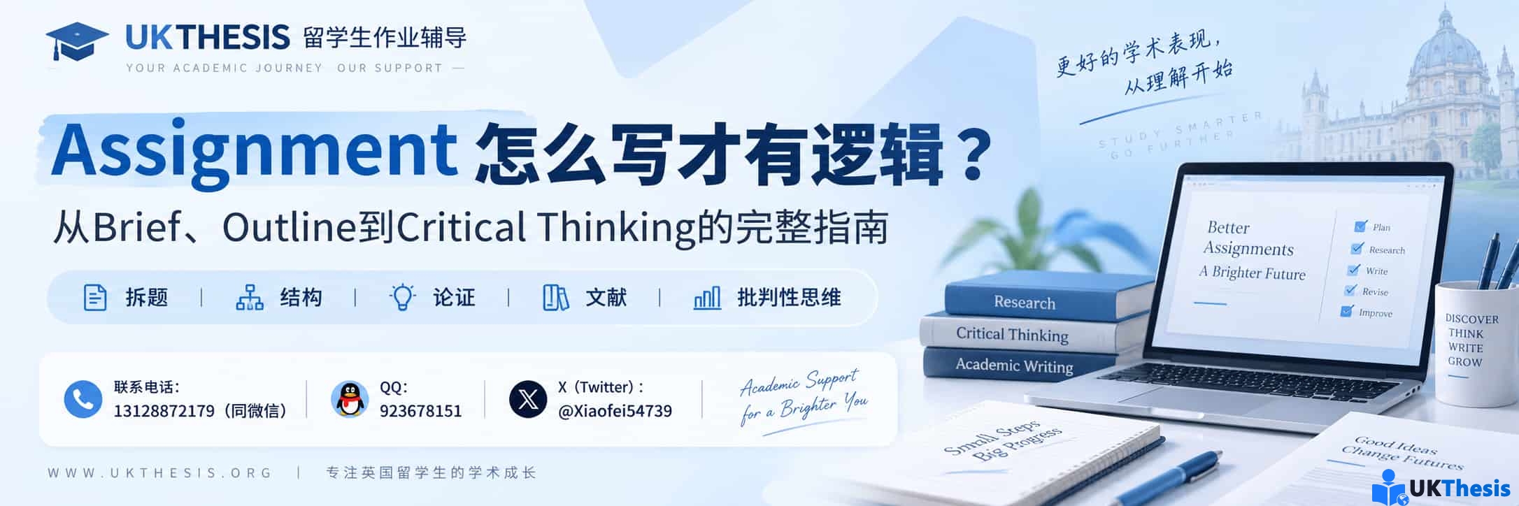 Assignment怎么写才有逻辑?Assignment Brief、Outline与Critical Thinking写作指南 Assignment怎么写才有逻辑?Assignment Brief、Outline与Critical Thinking写作指南