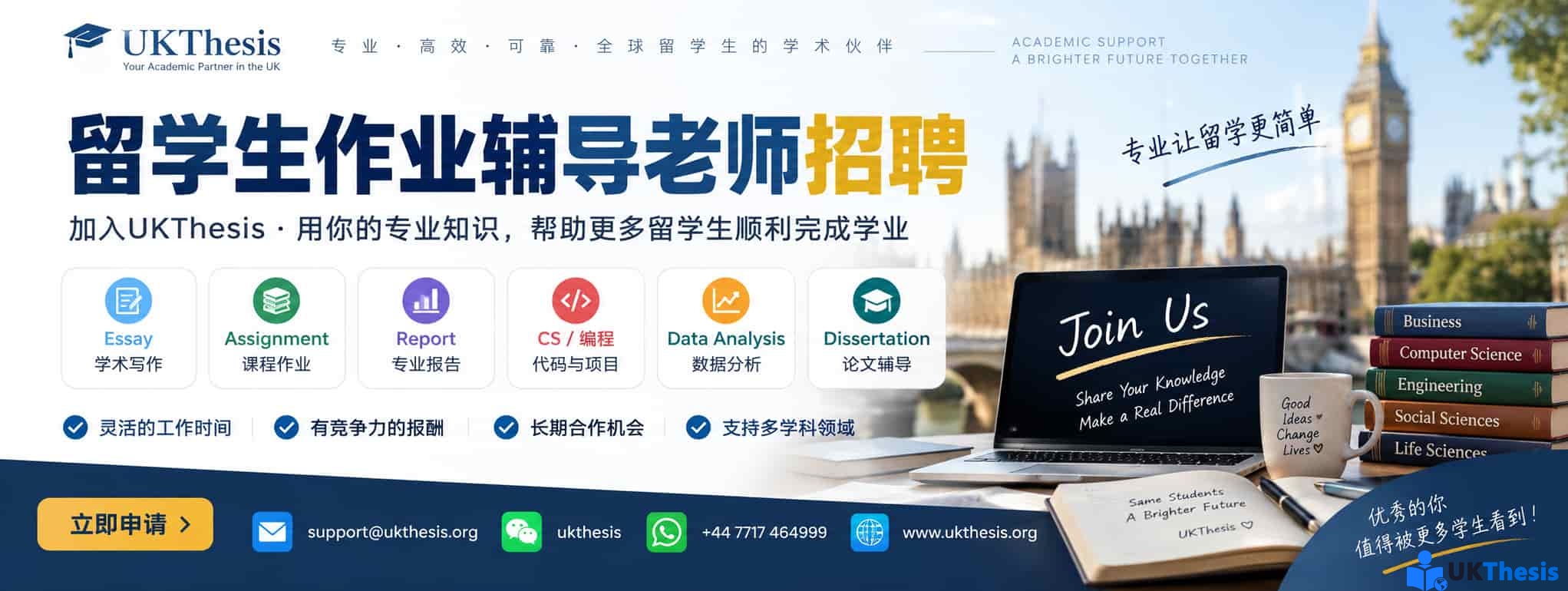 UKThesis留学生作业辅导老师招聘,涵盖Essay、Assignment、CS编程与数据分析 UKThesis留学生作业辅导老师招聘,涵盖Essay、Assignment、CS编程与数据分析