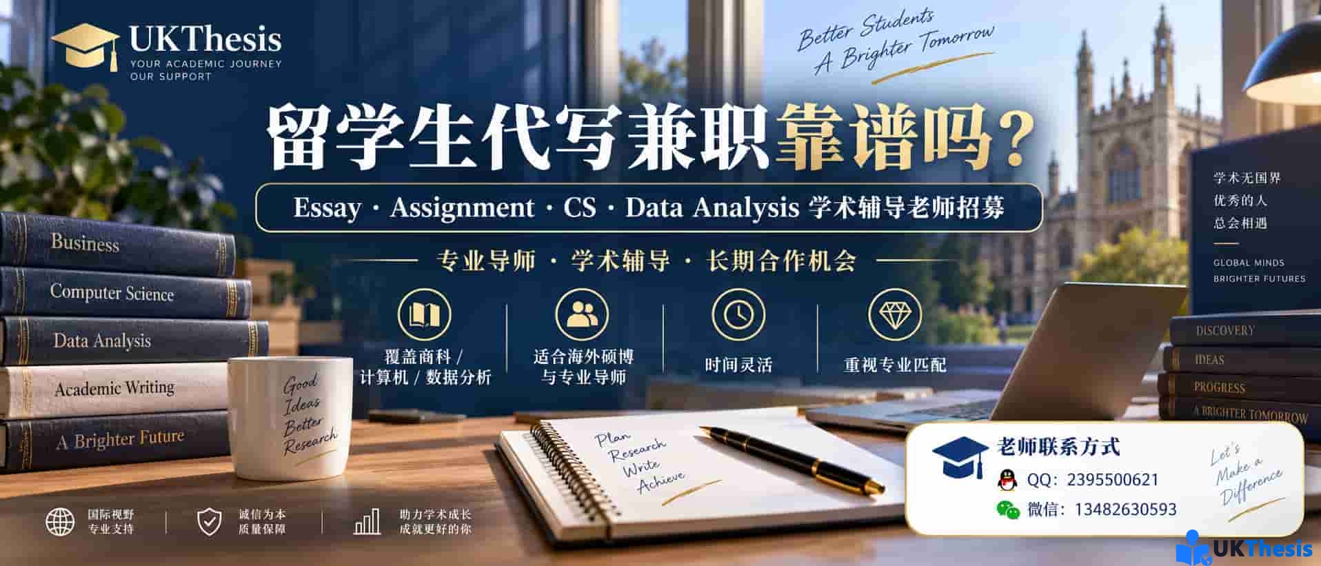 留学生代写兼职靠谱吗？Essay、Assignment、CS与Data Analysis学术辅导老师招募