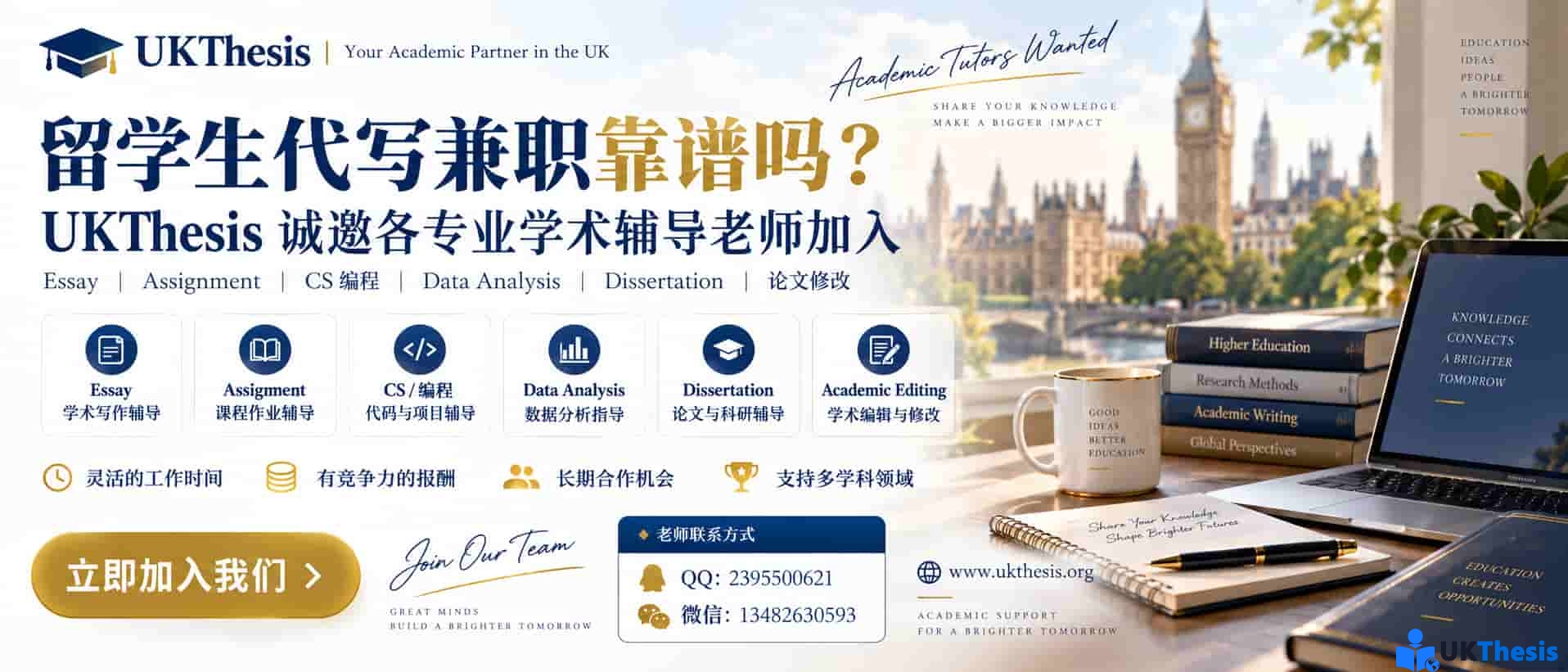 留学生代写兼职招聘｜Essay、Assignment、CS编程与Data Analysis学术辅导老师招募