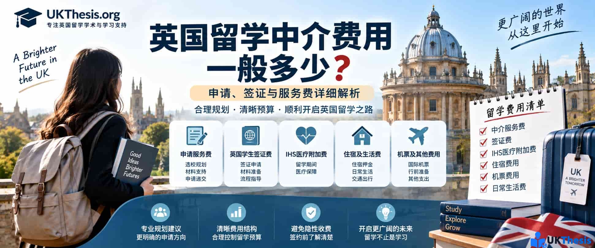 英国留学中介费用