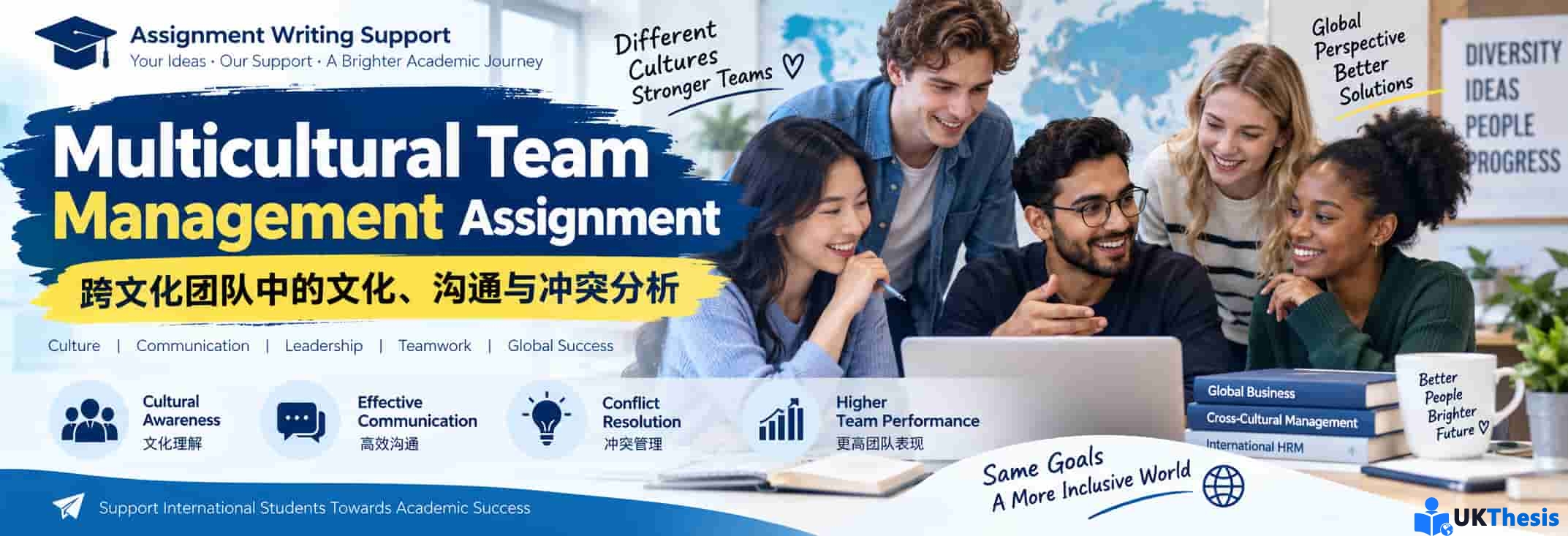 Multicultural Team Management Assignment范例：跨文化团队文化、沟通与冲突管理分析