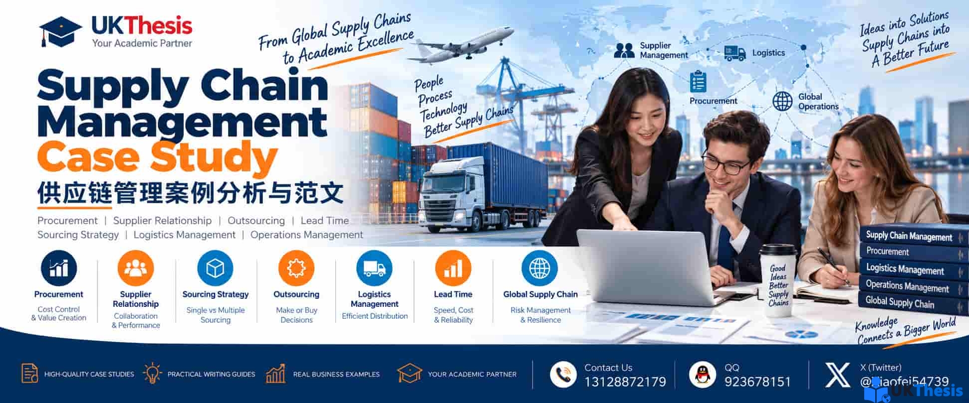 Supply Chain Management Case Study范文：采购、供应商关系与Outsourcing分析