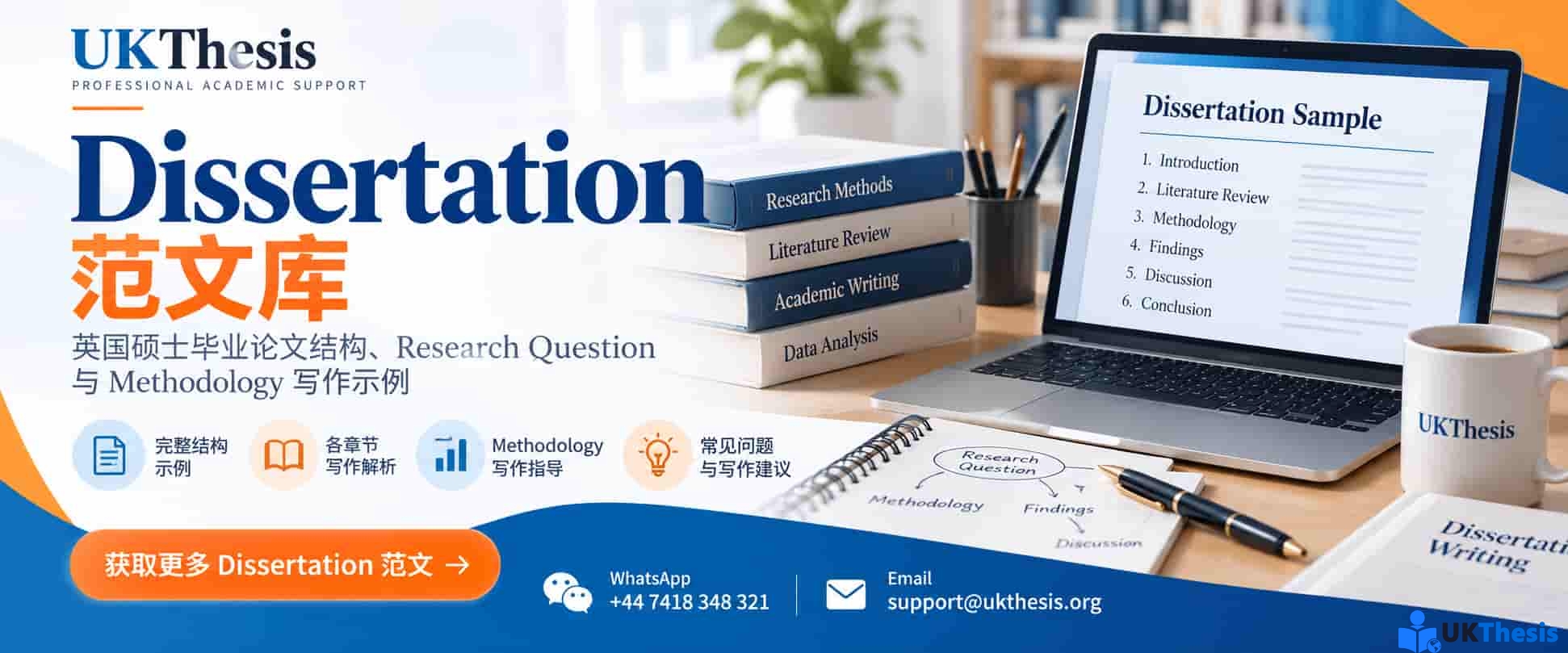 Dissertation范文：英国硕士毕业论文结构、Research Question与Methodology写作示例