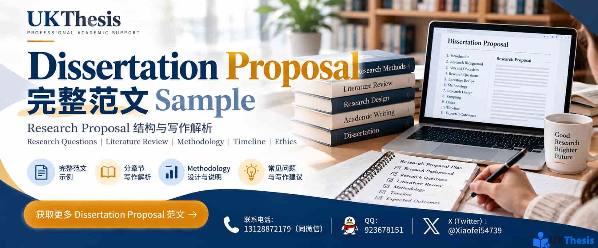Dissertation Proposal范文:完整Research Proposal Sample与Methodology写作解析 Dissertation Proposal范文:完整Research Proposal Sample与Methodology写作解析