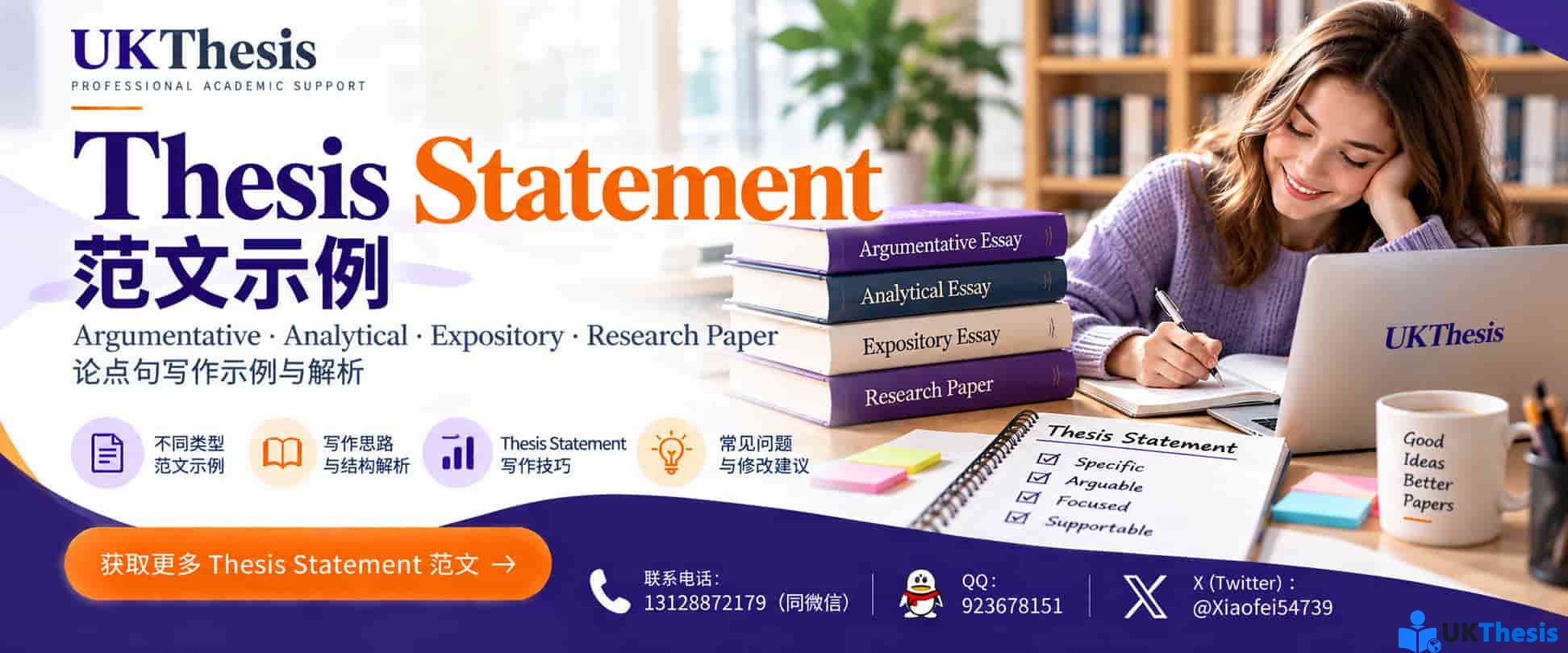 Thesis Statement范文:Argumentative、Analytical与Research Paper论点句写作示例 Thesis Statement范文:Argumentative、Analytical与Research Paper论点句写作示例