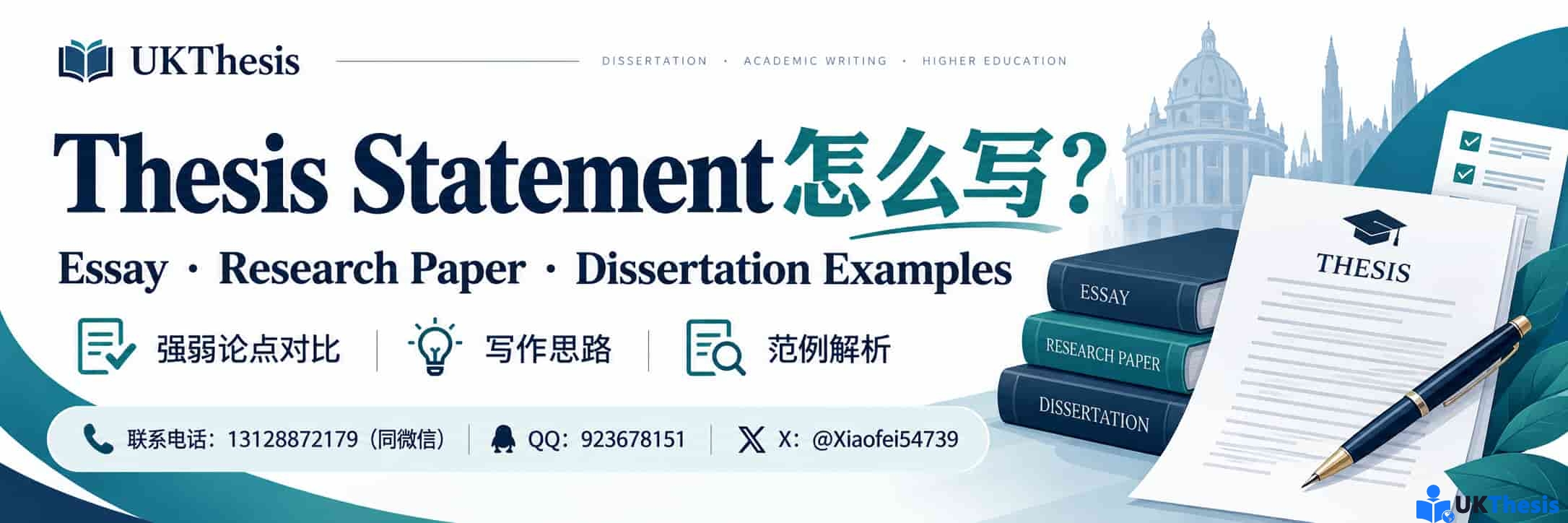 Thesis Statement怎么写？Essay、Research Paper与Dissertation范例解析
