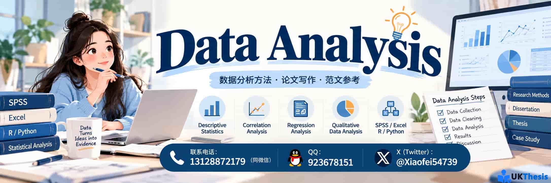 Data Analysis数据分析方法与论文写作指南|定量定性分析与SPSS数据分析 Data Analysis数据分析方法与论文写作指南|定量定性分析与SPSS数据分析